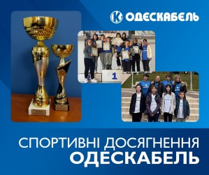 odeskabel social 2025 sport achievement 940x788 ukr