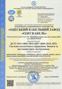 Cert DSTU ISO 14001 2025 ua